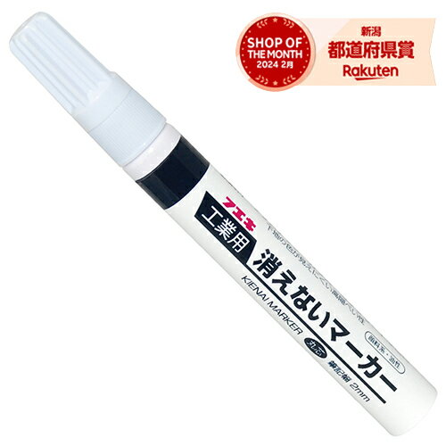 ［10個までゆうパケ対応］不易 工業用消えないマーカー中字 黒 KGM-18