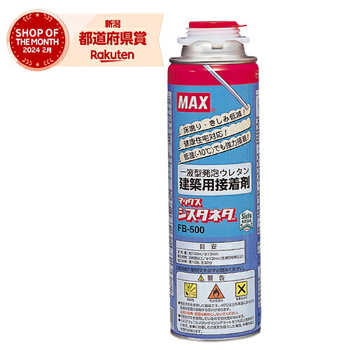 MAX シスタネダ 発泡ウレタン FB-500