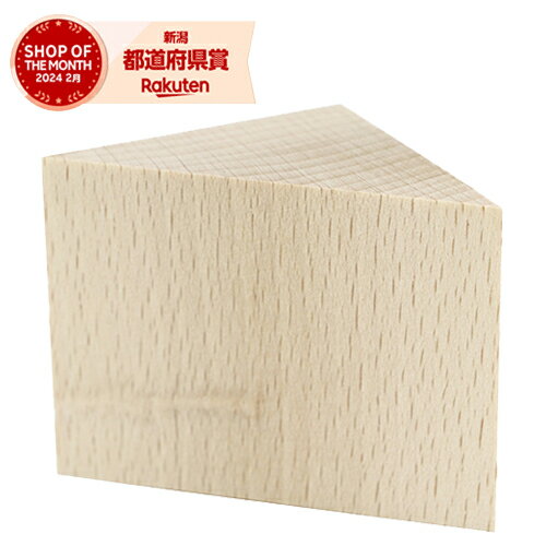 アートブロック3AB 直三角 チョクサンカク