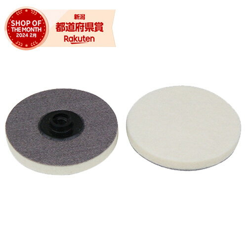 BS スカット自補修用交換ディスクフェルト ガイケイ50mm