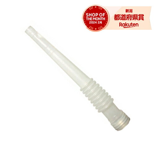 ［5個までゆうパケ対応］大澤 ガソリンミックス用ノズル MX-N