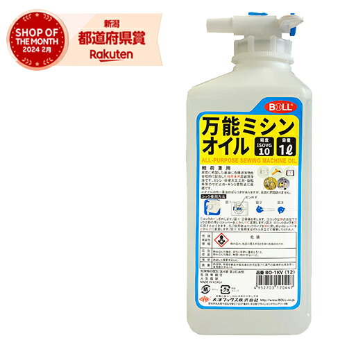 BOLL 万能ミシンオイル 1L BO-1KV