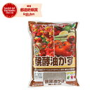 JOYアグリス 醗酵油かす(粉末) 800g【取寄品】