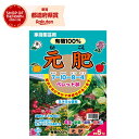 GS 有機100%元肥 5kg【取寄品】