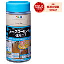 アサヒペン 水性フローリング・床用ニス 300mL 艶あり透明【取寄品】