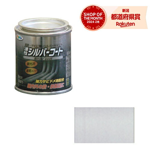 アサヒペン 油性シルバーコート 65ML シルバー