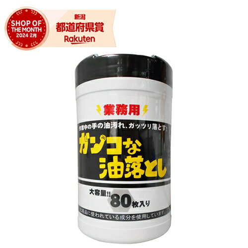 コーヨー化成 NB業務用ガンコな油汚れ落としウエットシートボトル 140x200mm 80枚