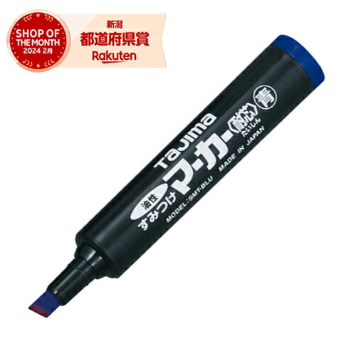 ［10個までゆうパケ対応］タジマ すみつけマーカー(耐芯) 青 SMT-BLU