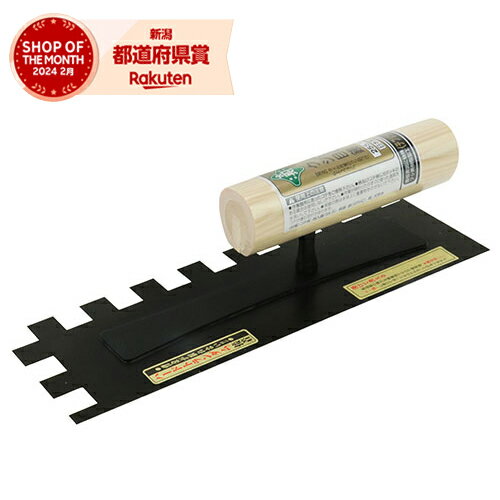 藤原産業 緑長 テフリッククシメ鏝 15ミリ目 255mm