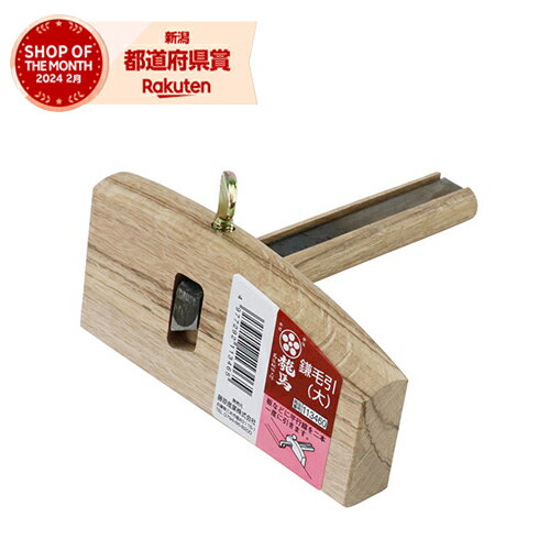 藤原産業 梅鉢龍馬 鎌毛引 並大