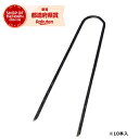 藤原産業 セフティ-3 U型ピン 10P 3.5X20cm【セフティー3】