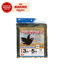 ★【在庫限り】日本マタイ ベランダメッシュ 黒 3X5m【取寄品】