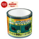 ★【在庫限り】日本マタイ 防草シート用補修テープ 緑 幅80mm×長さ約10m ヤク80mmX10m【取寄品】