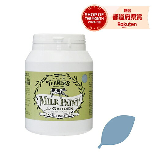 ターナー ミルクペイントforガーデン 327 クラウディーブルー 450mL