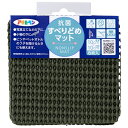 アサヒペン 抗菌すべりどめマット 10cm×10cm HS3-10カーキグリーン【取寄品】