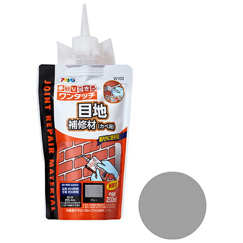 ★【在庫限り】アサヒペン ワンタッチ 目地補修材(カベ用) 200ml W103 グレー【取寄品】