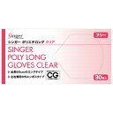 シンガー シンガーポリエチロング 30枚入り フリー クリア