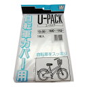 三友産業 自転車用カバー1枚入り HR-505【取寄品】