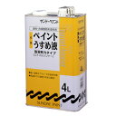サンデーペイント 高級ペイントうすめ液 4L【取寄品】