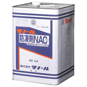 マノール 防凍剤NAC ノンアルカリ・ノンクロール コンクリート耐寒・防寒用 16L【取寄品】