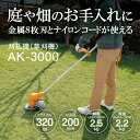 京セラ(リョービ) 電気式刈払機 AK-3000 697450A