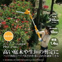 京セラ(リョービ) ポールヘッジトリマー PHT-2100 692550A【生垣バリカン】