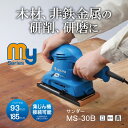 京セラ(リョービ) サンダー MS-30B 636452A【木材研削 木材研磨 木工作 DIY 入門機 】
