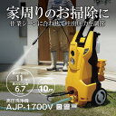 京セラ(リョービ) 高圧洗浄機 AJP-1700V 699750A