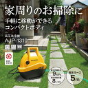 京セラ(リョービ) 高圧洗浄機 AJP-1310 699850A
