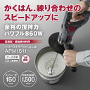 京セラ(リョービ) パワーミキサー APM1511 640753A【かくはん機 練り合わせ 高速型 低粘度材料用】