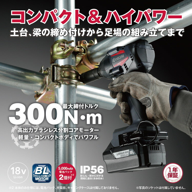 京セラ(リョービ) 充電式インパクトレンチ DIW183L5 655800A