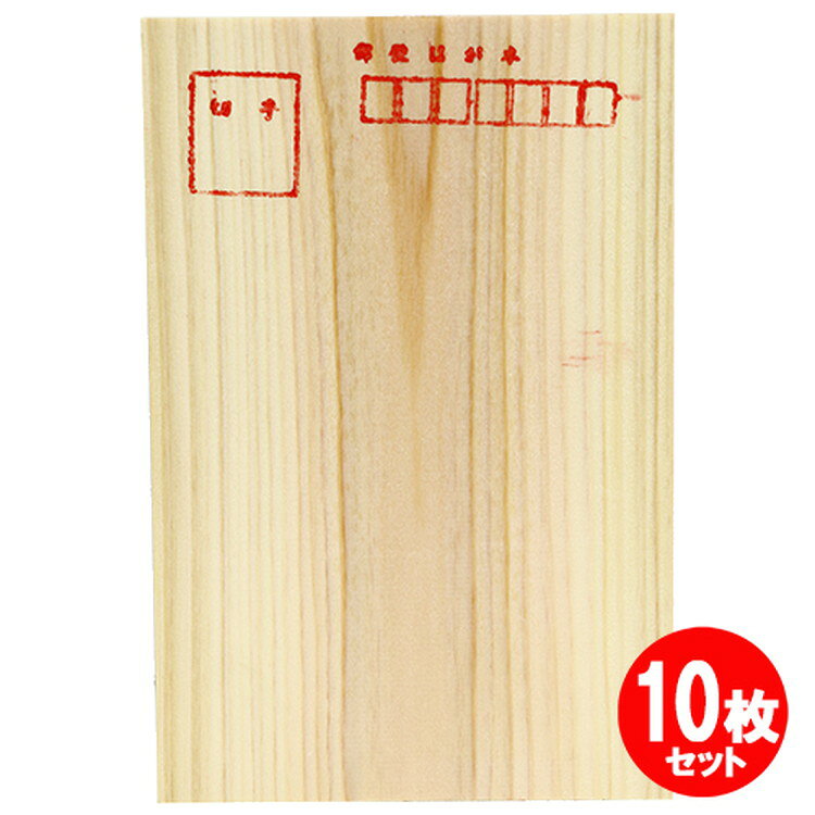 檜のハガキ 150x100 10枚セット