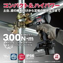 京セラ(リョービ) 充電式インパクトレンチ 【1台で木造住宅建築全てのボルト締めに対応】 655800B