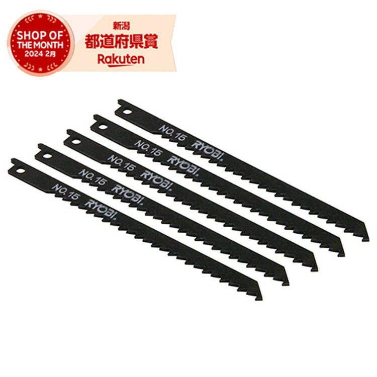 京セラ(リョービ) ジグソー刃 木工荒切用 No.15 5本入り 6640727