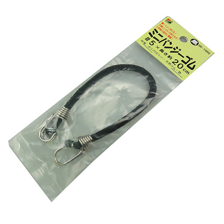［10個までゆうパケ対応］三友産業 ミニバンジーゴム黒 袋入 HR-1966 20CM【取寄品】
