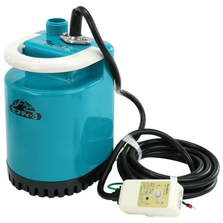 藤原産業 セフティ-3 ニュー水中ポンプ SL-52F【セフティー3】