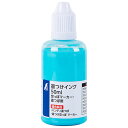 シンワ 墨つけインク 50ml 蛍光ブルー 空っぽマーカー・墨つぼ用 79223【取寄品】