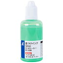 シンワ 墨つけインク 50ml 蛍光グリーン 空っぽマーカー・墨つぼ用 79226【取寄品】