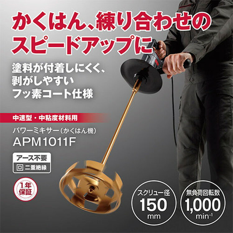 京セラ(リョービ) パワーミキサー APM1011F 640752A