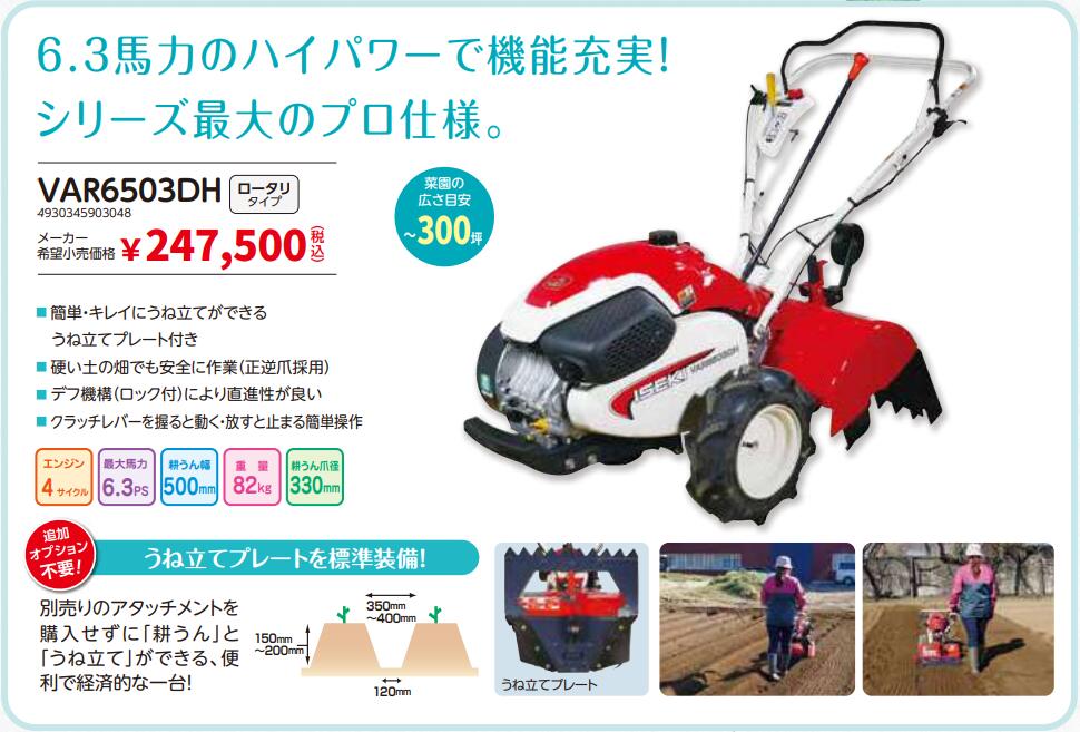 ISEKI 小型耕うん機 VAR6503DH ロータリタイプ 4サイクルエンジン 最大馬力6.3PS ...