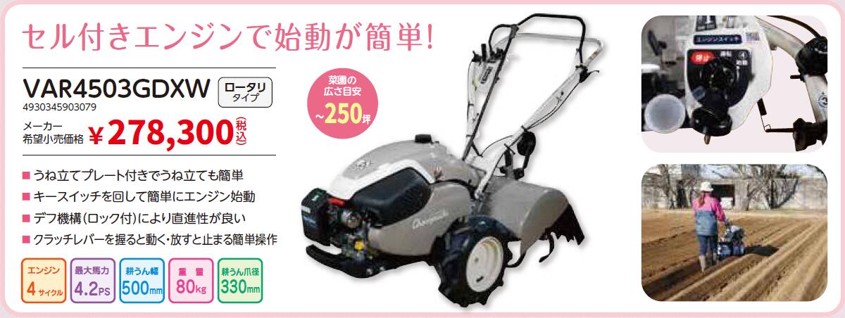 ISEKI 小型耕うん機 VAR4503GDXW ロータリタイプ 4サイクルエンジン 最大馬力4.2PS...