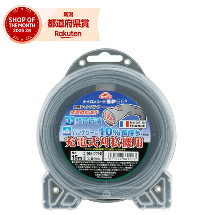 【用途】 草刈作業用。 【特徴】 独自の特殊ディンプル形状で空気抵抗(圧力抵抗)を減少、バッテリー稼働時間をアップできます。 振動の軽減、騒音の低減させ作業性を向上につなげます。 充電式刈払機におすすめです。 エンジン式刈払機等にもご使用いただけます。 【仕様】 ●形状：特殊ディンプル型。 ●直径：1.6mm。 ●長さ：15m。 【材質】 ●SP−66。 【ブランド】 セフティ−3 【メーカー名】 藤原産業株式会社 商品情報 メーカー名 藤原産業株式会社 名称 ナイロンコードSP−66 サイズ 幅1.6×高さ15000×奥行き1.6mm・重量65g 原産国 フランス セット内容付属品 使用上のご注意 ご使用の際には必ず、台紙の注意事項をよく読んでいただくと共に、お手持ちのナイロンカッター・刈払機の取扱説明書もよくお読みください。作業前に必ず本体及び取付を確認し、異常が見つかった場合は使用しないで下さい。コードの交換や点検は、必ずエンジンを停止してから行って下さい。作業は安全カバー及び保護具を必ず着用して行ってください。周囲の安全や車等への小石の飛散に十分注意して作業を行って下さい。