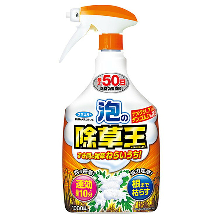 【用途】 除草剤。 【特徴】 石畳やアスファルト、ブロック塀のすき間などに生える雑草をピンポイントで狙える泡スプレータイプ。 速効除草成分の〈酢酸〉が最速10分で効果を発揮、さらに(グリホサートアンモニウム塩)が根まで枯らして除草効果が最大50日も持続します。 ナメクジ、ダンゴムシ、アリなどM雑草まわりの害虫にも殺虫効果を発揮します。 【仕様】 ●内容量：1000ml。 ●有効成分：酢酸、グリホサートアンモニウム塩。 ●適用雑草：一年生雑草、多年生雑草、コケ類。 ●適用害虫：ナメクジ、ダンゴムシ、アリ。 【材質】 【ブランド】 フマキラー 【メーカー名】 商品情報 メーカー名 名称 泡の除草王　除草剤 サイズ 幅135×高さ263×奥行き85mm・重量1108g 原産国 セット内容付属品 使用上のご注意 製品の注意書きをよく読んでご使用ください。この除草剤は農薬として使用することはできません。農作物や樹木・芝・花き等の植物の栽培・管理には使用できません。農薬・肥料登録番号に該当しません。
