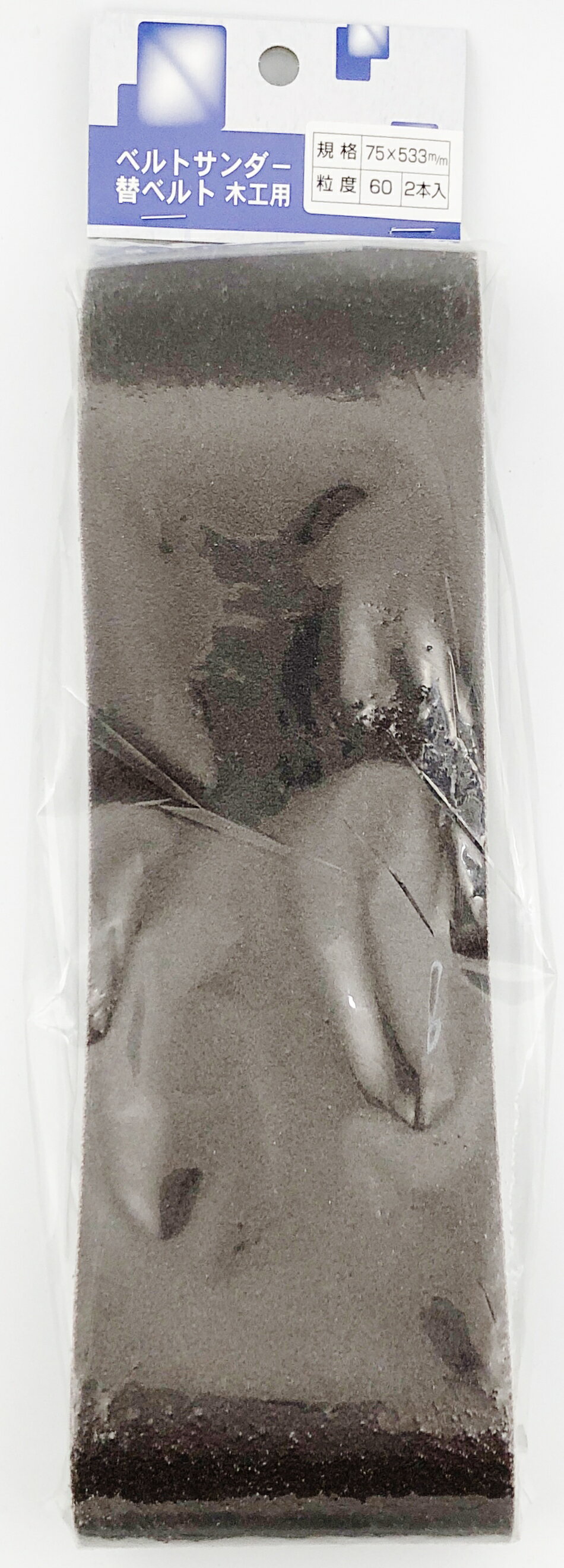 YOITA ベルトサンダー用替ベルト木工用 #60 75×533mm 【2枚入り】