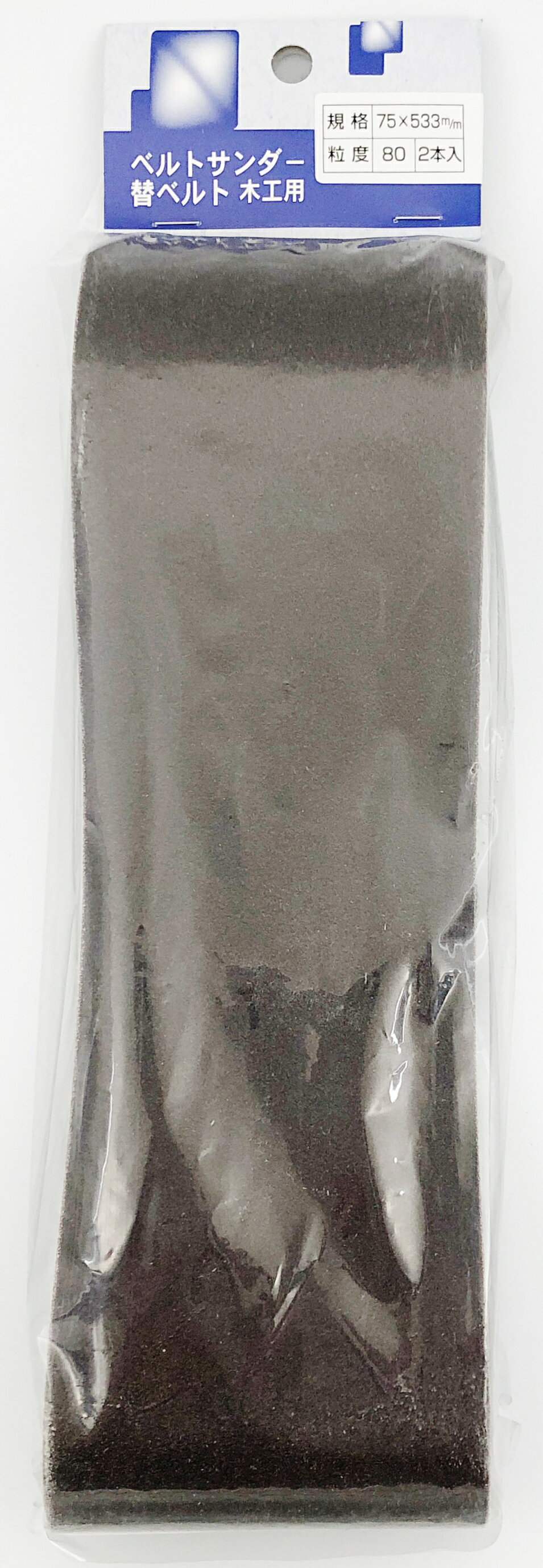 YOITA ベルトサンダー用替ベルト木工用 #80 75×533mm 【2枚入り】