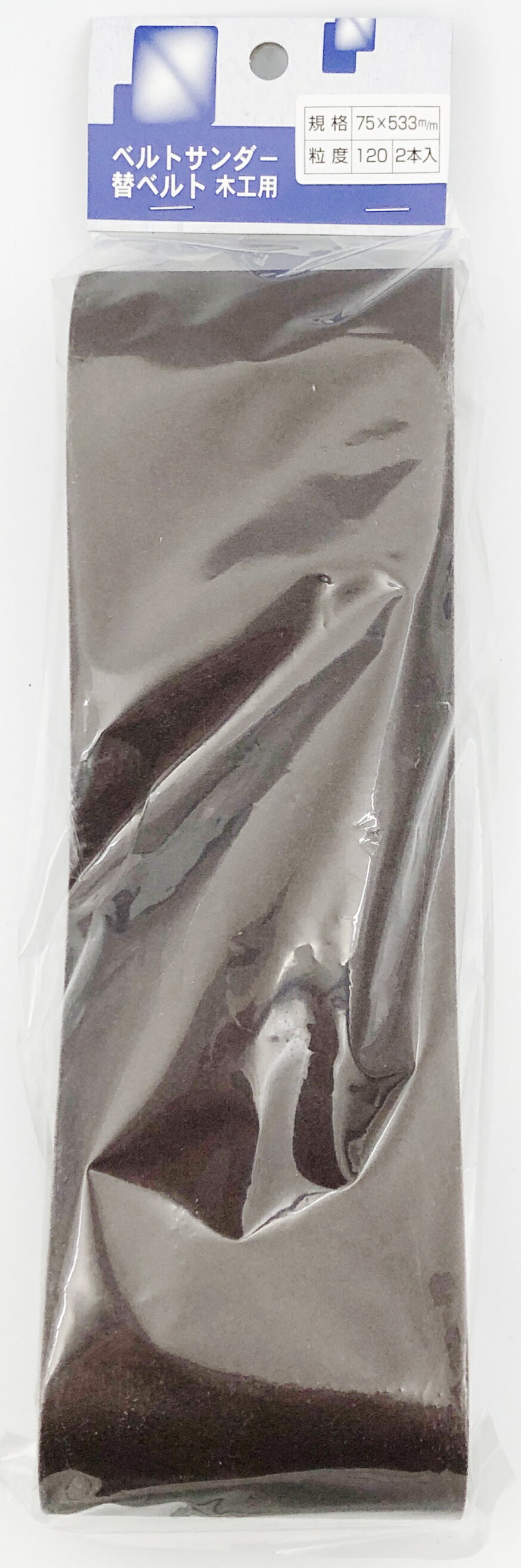 YOITA ベルトサンダー用替ベルト木工用 #120 75×533mm 【2枚入り】