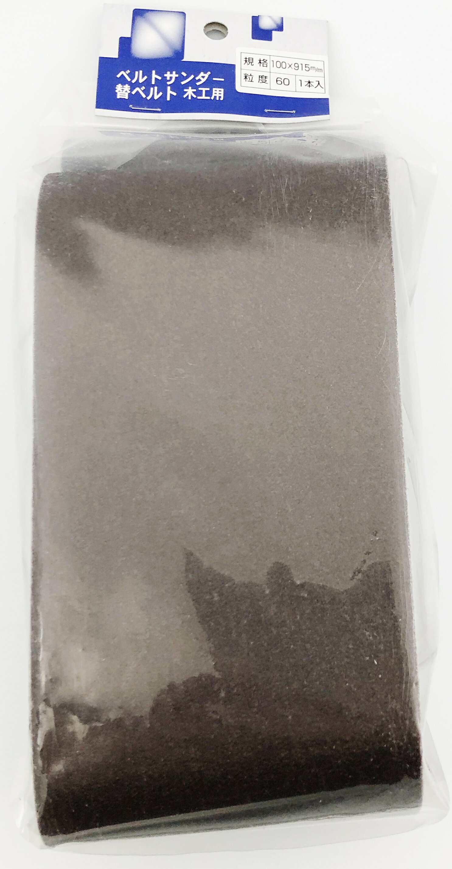 YOITA ベルトサンダー用替ベルト木工用 #60 100×915mm