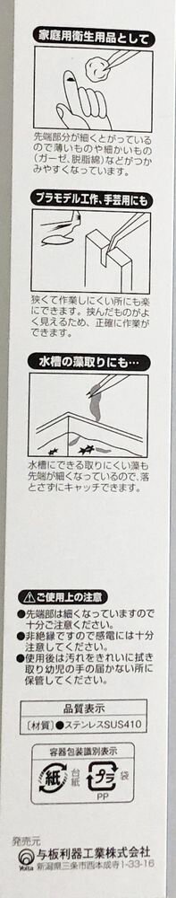 【メール便対応】YRK ステンレスピンセット 160mm 逆作動 直 No.F-18