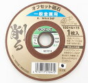 サンエース 削る 一般金属用 100mm #36【オフセットタイプ】