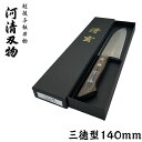 【送料無料】河清刃物 清玄 ハイス鋼包丁 三徳型 140mm【越後 与板 打刃物 かわせいはもの】